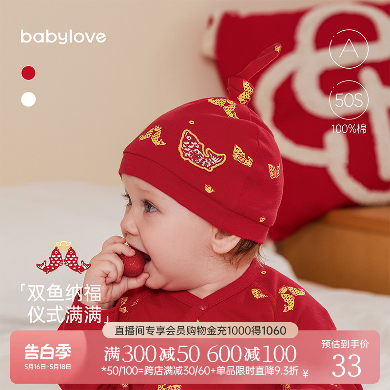 babylove婴儿胎帽秋冬季纯棉新生儿百天满月初生宝宝护囟门红帽子