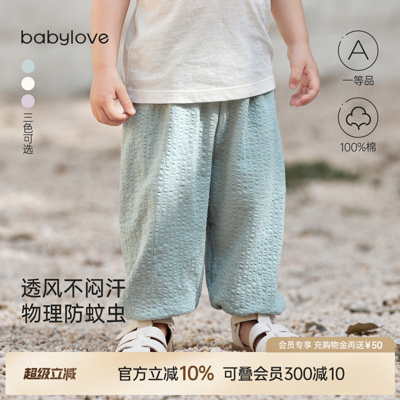 babylove宝宝防蚊裤夏季薄款纯棉纱布宽松休闲裤婴儿时尚百搭