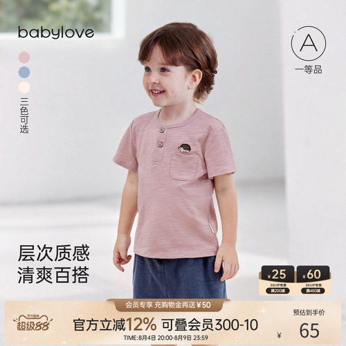 babylove宝宝夏季竹节棉T恤