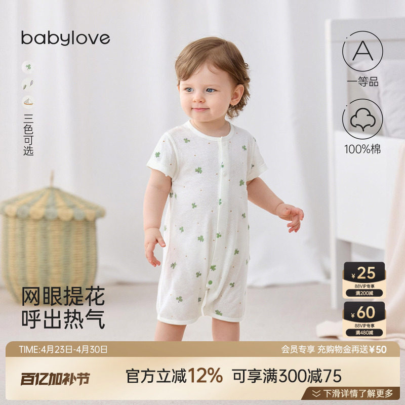 babylove婴儿短袖连体衣夏季纯棉网眼宝宝哈衣清新透气爬服夏装