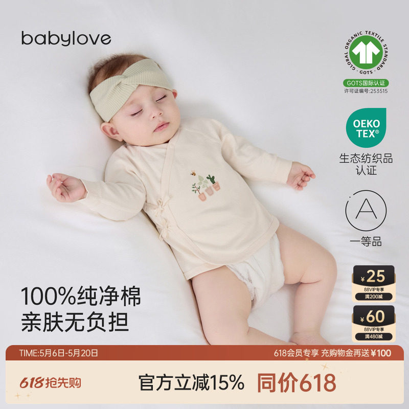 babylove新生儿半背衣春秋初生宝宝纯棉婴儿偏襟护肚上衣拾光