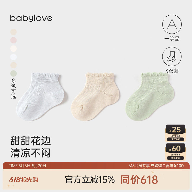 babylove婴儿袜子夏季薄款弹力短筒袜宝宝透气新生儿花边袜3