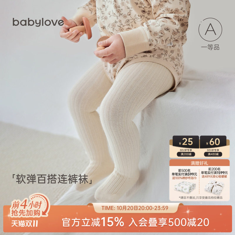 babylove婴儿连裤袜春秋宝宝袜子高弹不勒腿打底裤长筒百搭过膝袜