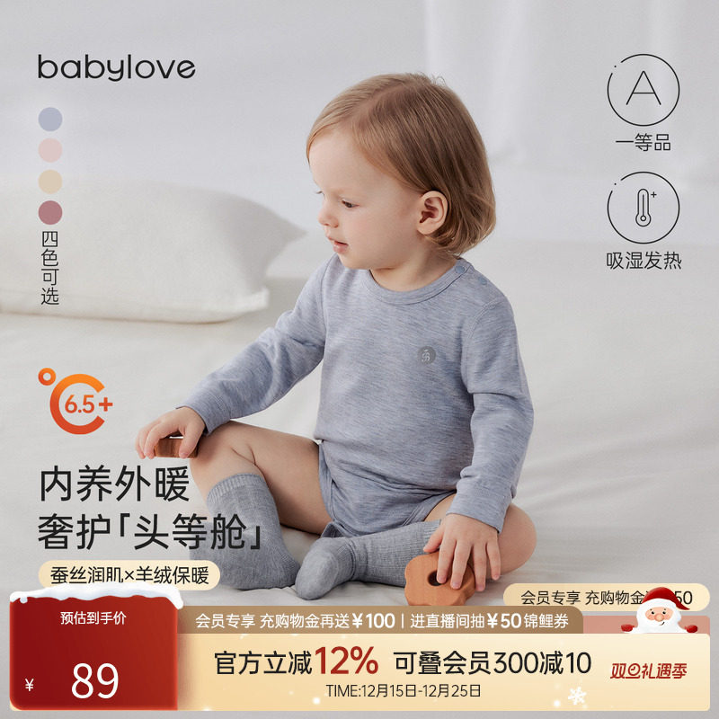 babylove【头等舱】婴儿包屁衣秋冬蚕丝羊绒三角哈衣保暖打底