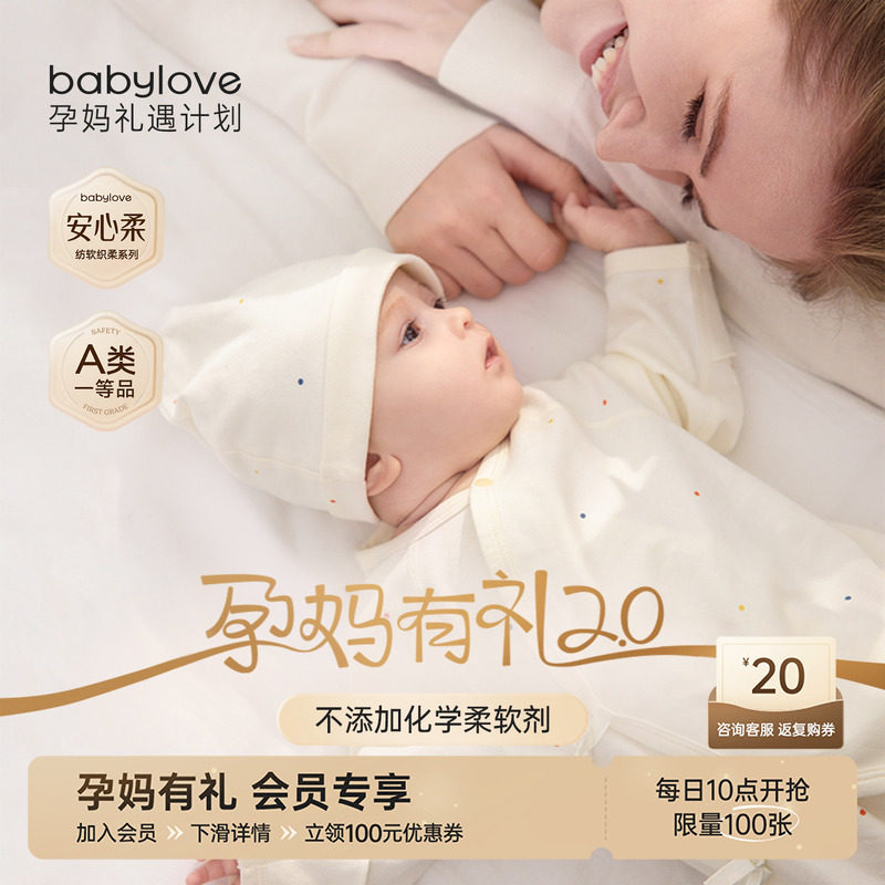 【孕妈有礼2.0】babylove新生儿连体衣纯棉婴儿衣服每天限