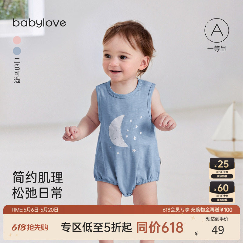 [618回馈价]babylove婴儿背心包屁衣夏季薄款竹节棉无袖
