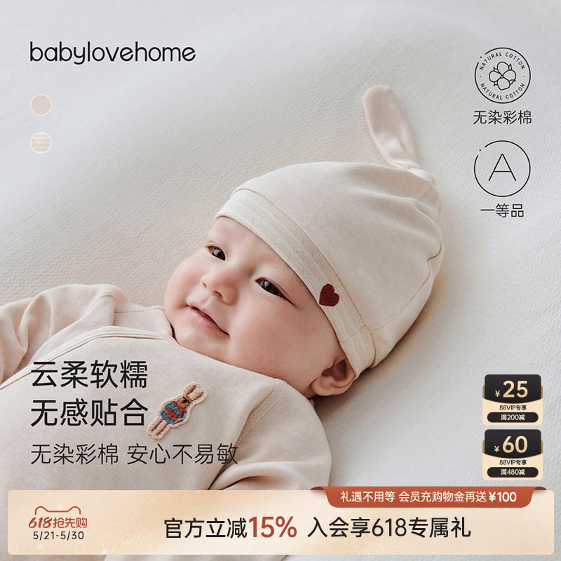 babylove新生儿胎帽纯棉春秋季初生婴儿护囟门帽彩棉满月宝宝