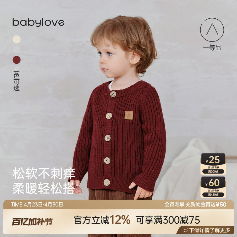 babylove宝宝针织开衫春秋季外套纯色毛衣婴幼儿毛织外出百搭上衣