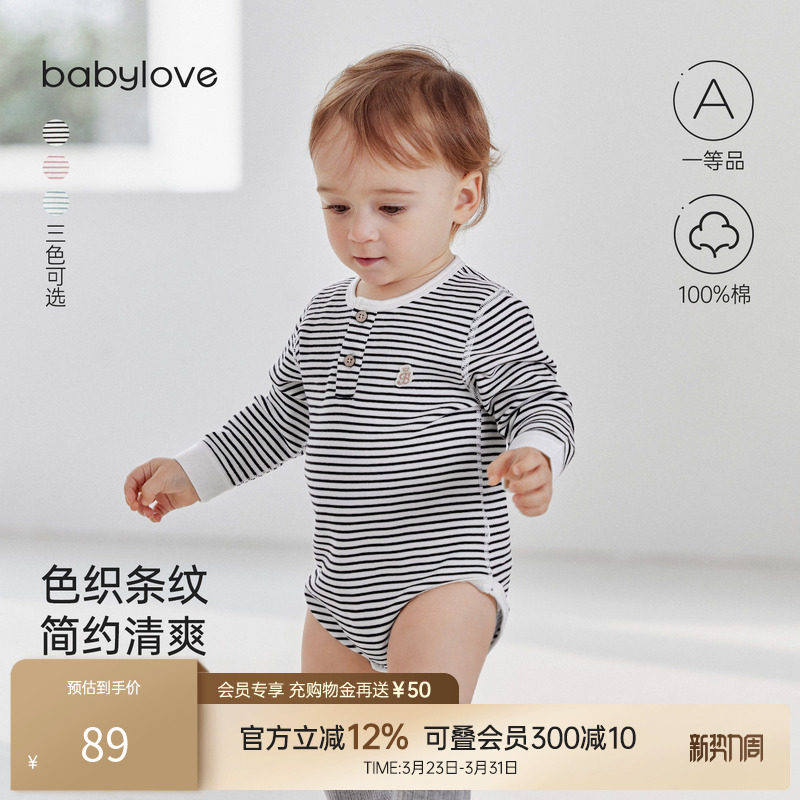 babylove宝宝包屁衣春秋纯棉A类条纹三角哈衣按扣设计换尿布