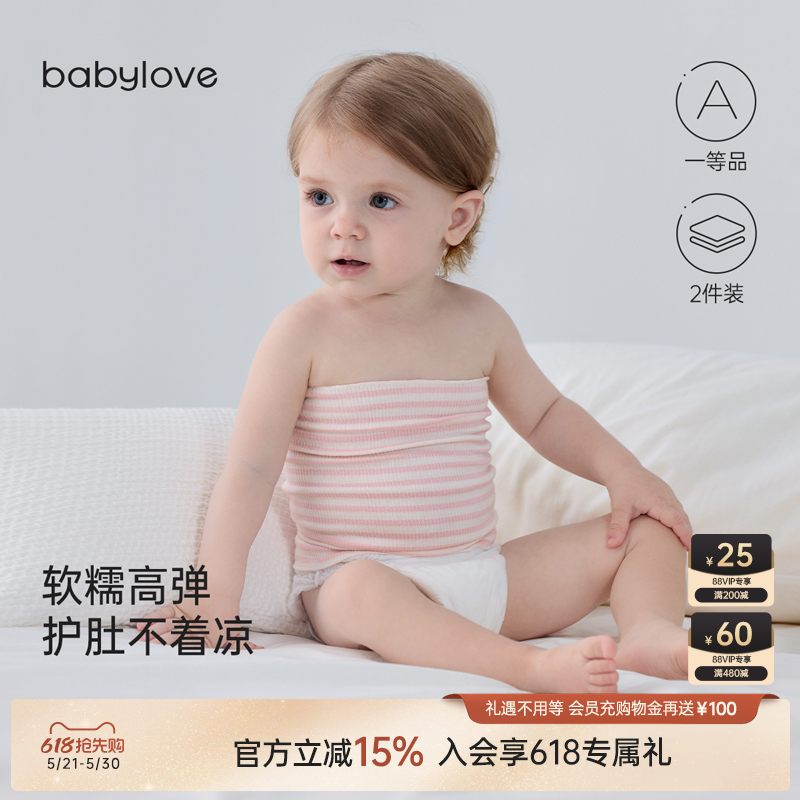 babylove婴儿肚围春夏款宝宝纯棉肚兜新生儿腹围防着凉神器两