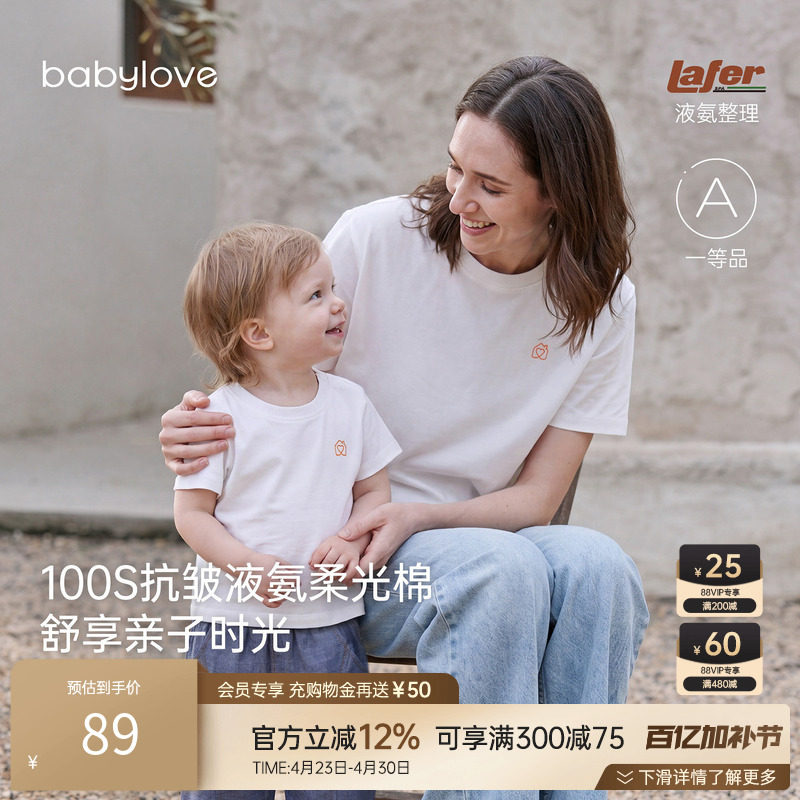 babylove亲子装夏季薄款凉感休闲T恤宝宝纯色百搭上衣外出亲子服
