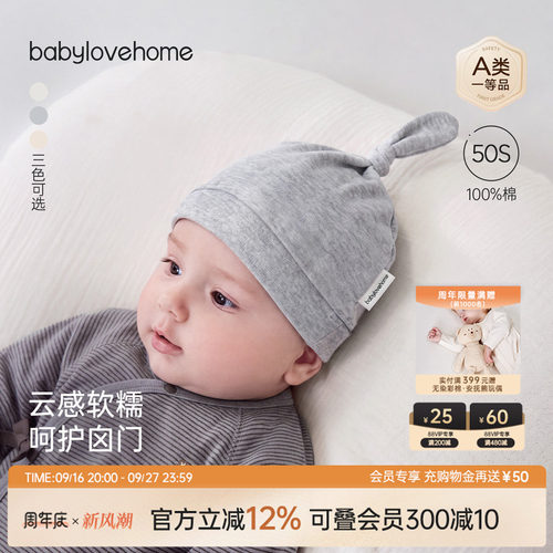 云感软糯呵护囟门