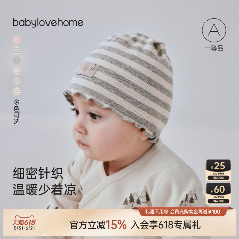 babylove婴儿胎帽春秋男女宝宝护囟门帽新生儿条纹帽子满月包