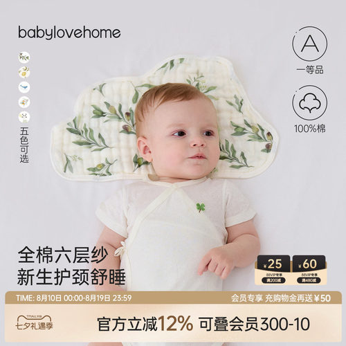 babylove0-6个月婴儿云片枕