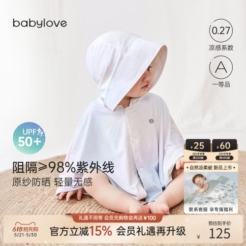 babylove宝宝防晒斗篷防紫外线