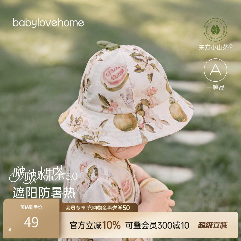 babylove啵啵水果茶帽子婴儿夏季竹棉山茶纱布渔夫帽户外遮阳