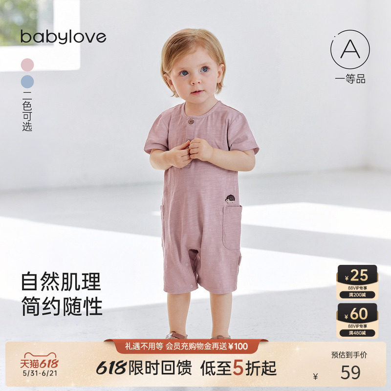 [618回馈价]babylove婴儿连体衣夏季薄款竹节棉短爬宝宝