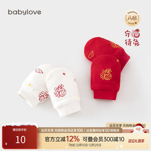 babylove护手套防抓脸