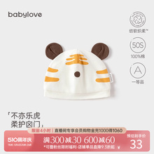 babylove婴儿胎帽春秋款 纯棉初生宝宝帽子护囟门待产用品不亦乐虎