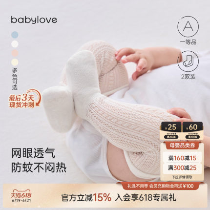 babylove婴儿长筒袜夏季0-3岁宝宝过膝袜网眼透气防蚊不勒腿2双装
