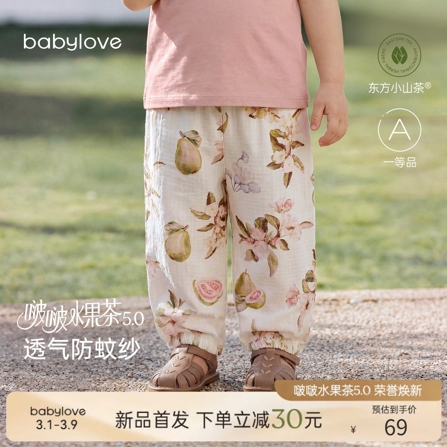 babylove啵啵水果茶裤子宝宝夏季竹棉山茶纱布外出长裤婴儿防
