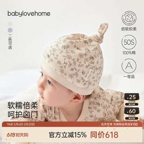 babylove纯棉胎帽护囟门婴儿帽子