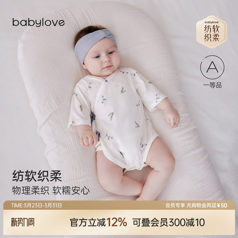 babylove【安心柔】新生儿包屁衣春夏季纯棉七分袖和尚服微酸