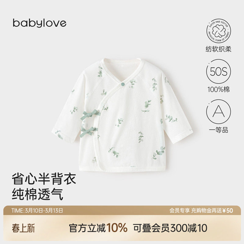babylove新生儿半背衣夏薄款宝宝纯棉上衣和尚服婴儿衣服叶展