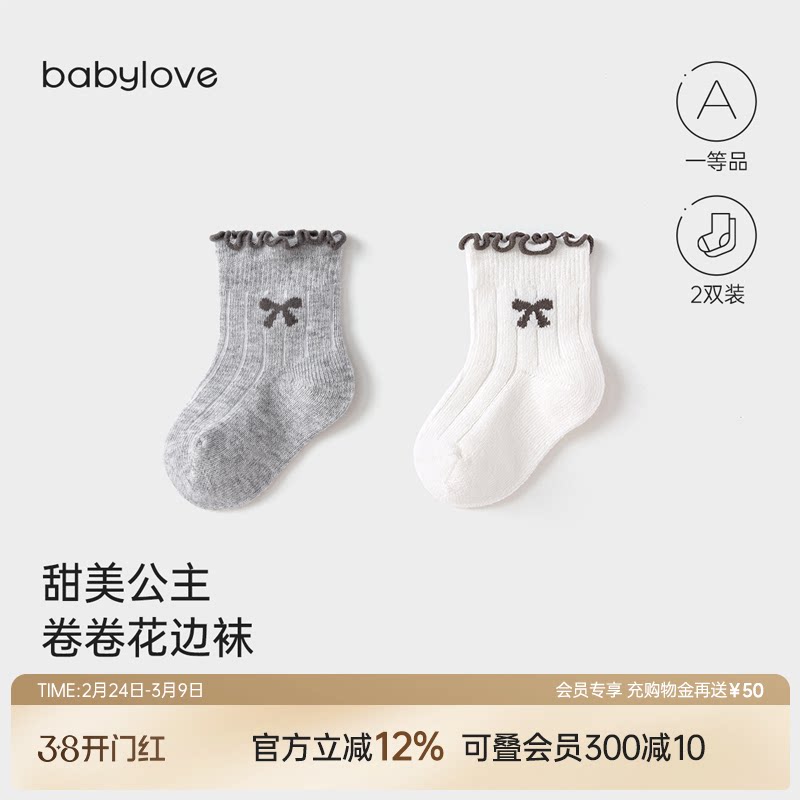 babylove婴儿袜子女宝宝春秋季百搭中筒袜不勒腿弹力花边袜2