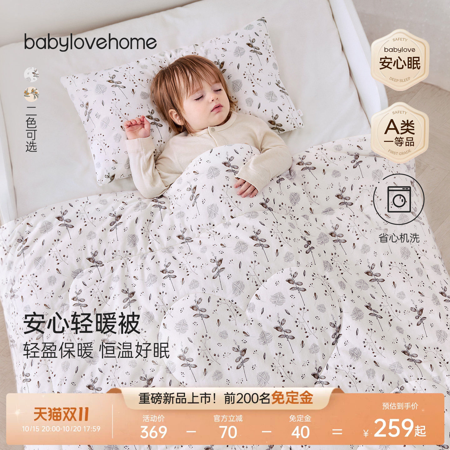 babylove【安心轻暖被】婴儿被子木棉恒温加厚保暖冬被儿童幼儿园