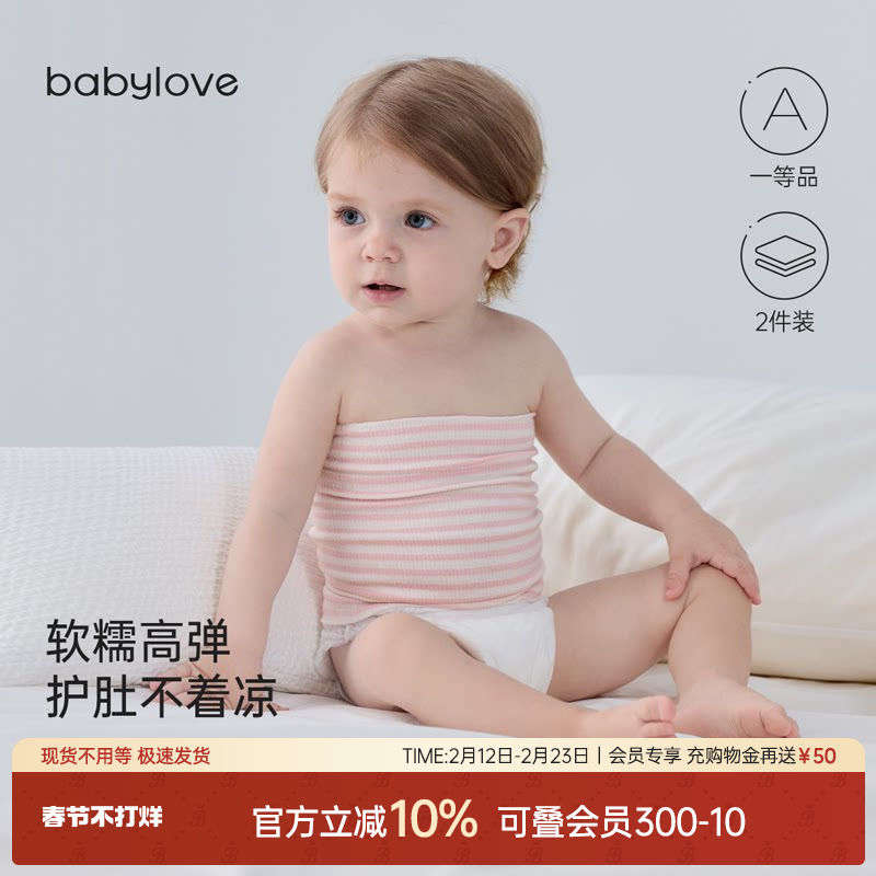 babylove婴儿肚围春夏款宝宝纯棉肚兜新生儿腹围防着凉神器两