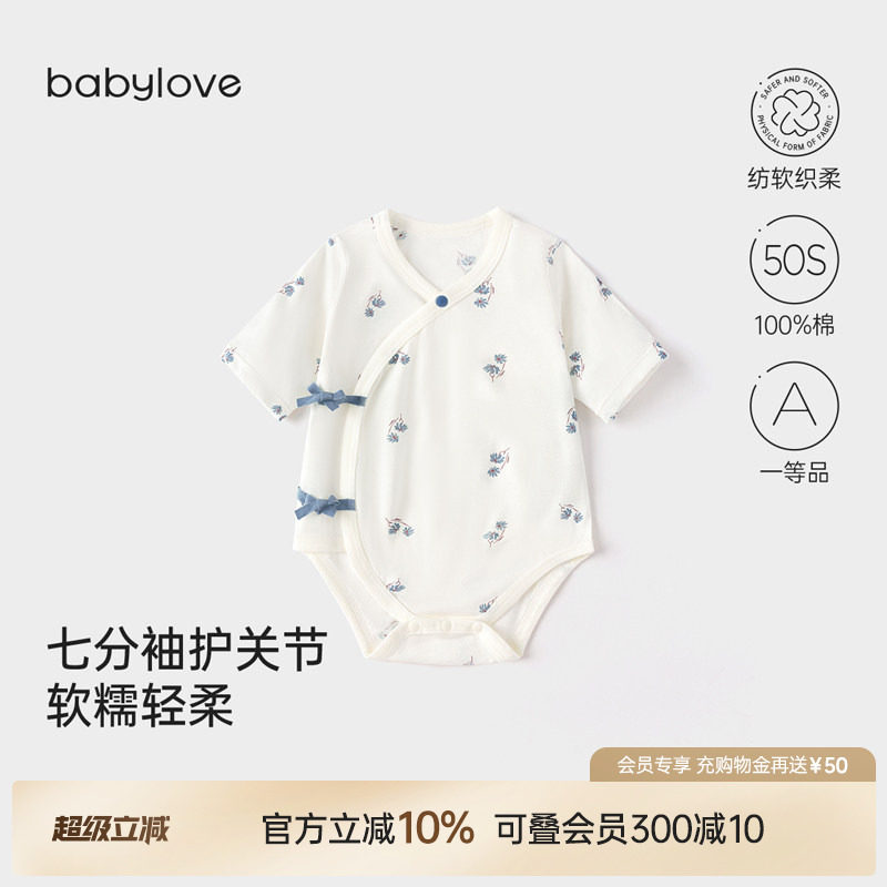 babylove婴儿包屁衣春夏款初生宝宝7分袖三角哈衣纯棉新生儿