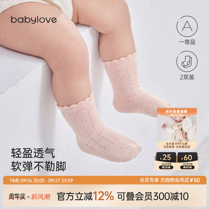 babylove婴儿袜子春秋季女宝宝弹力不勒腿中筒袜百搭花边袜2双装