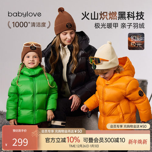 火山炽燃黑科技 极光暖甲 亲子羽绒
