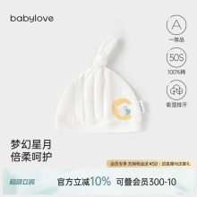 babylove婴儿帽子春秋初生宝宝胎帽纯棉四季新生儿百搭星月守护