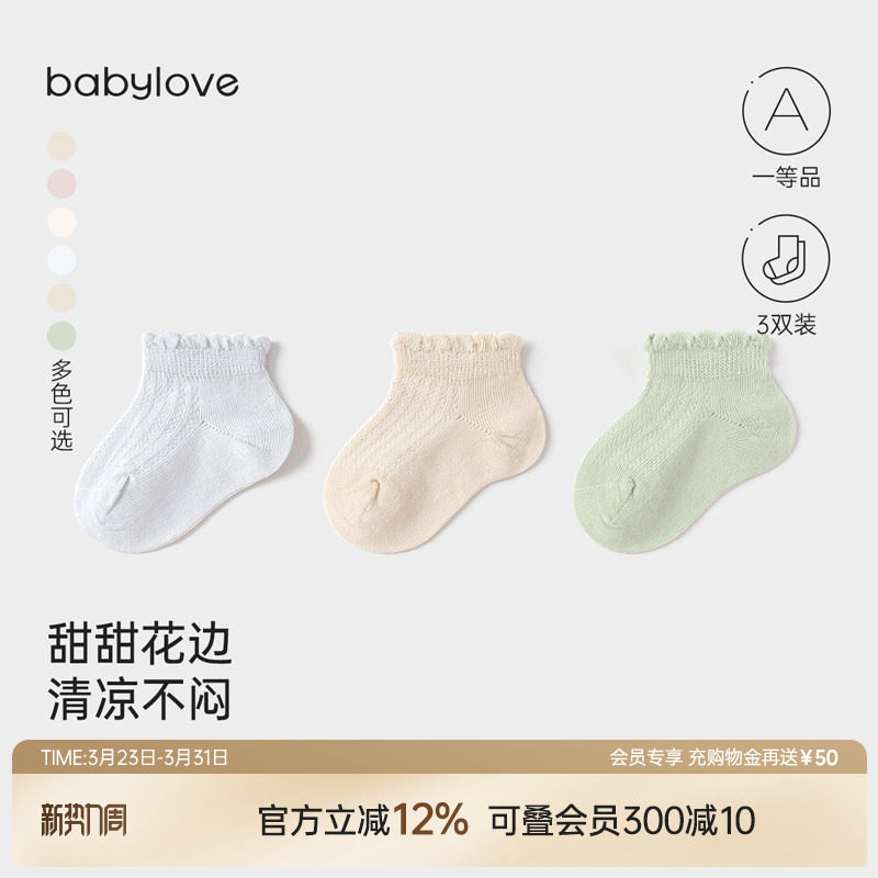 babylove婴儿袜子夏季薄款弹力短筒袜宝宝透气新生儿花边袜3