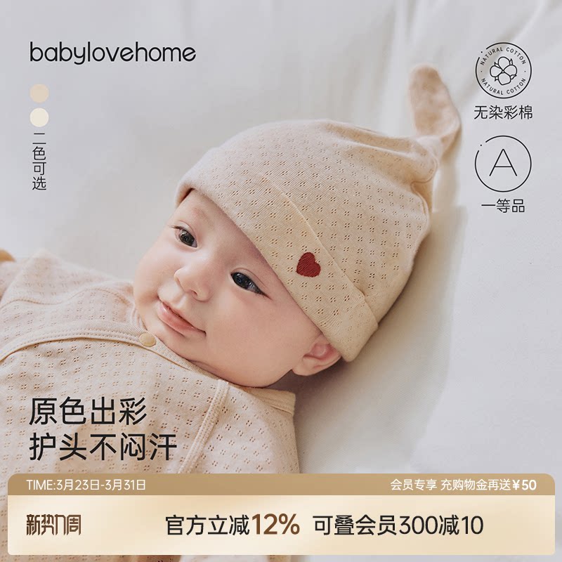 babylove新生儿胎帽夏季薄款彩棉提花透气婴儿帽子初生宝宝囟