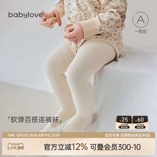 babylove宝宝连裤袜春秋高弹不勒