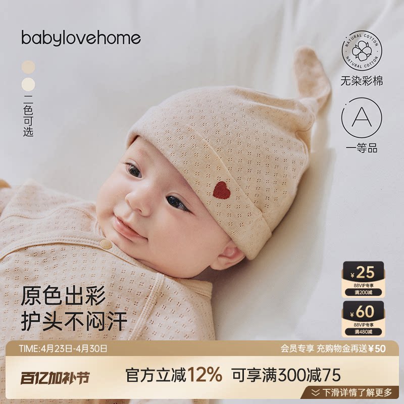 babylove新生儿胎帽夏季薄款彩棉提花透气婴儿帽子初生宝宝囟门帽