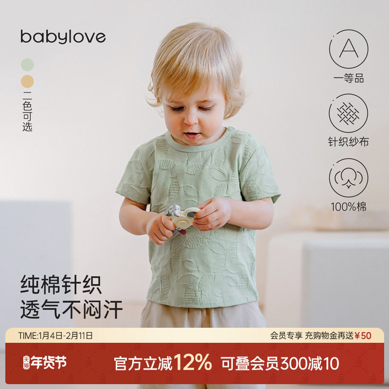 babylove宝宝短袖t恤夏季薄款纯棉浮雕提花上衣婴儿休闲纯色