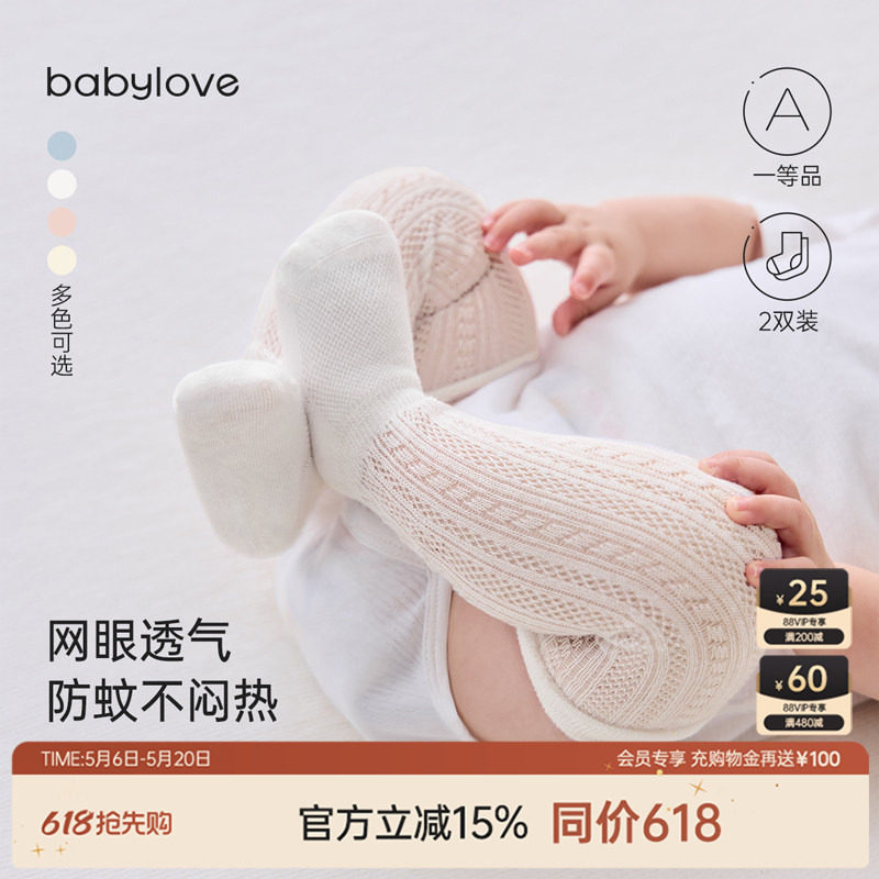 babylove婴儿长筒袜夏季0-3岁宝宝过膝袜网眼透气防蚊不勒