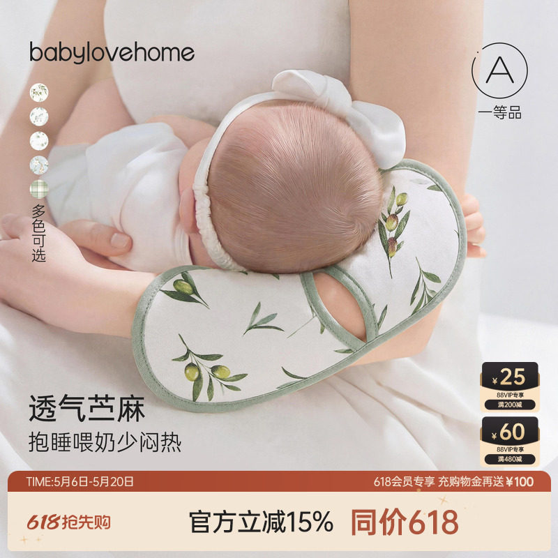 babylove手臂凉席抱娃喂奶垫子婴儿哺乳神器袖套夏枕抱孩子胳