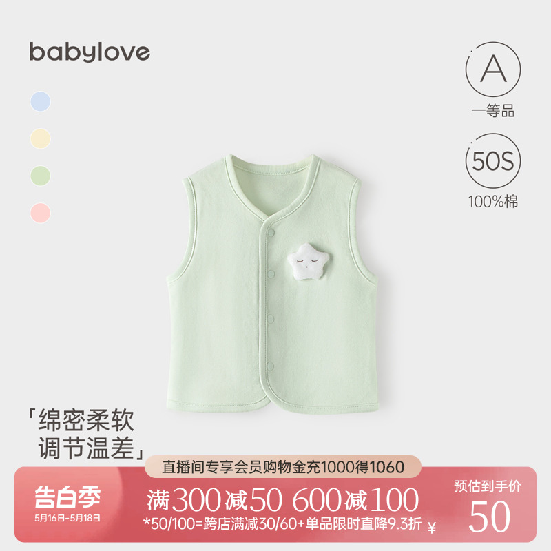 babylove纯棉春秋马甲