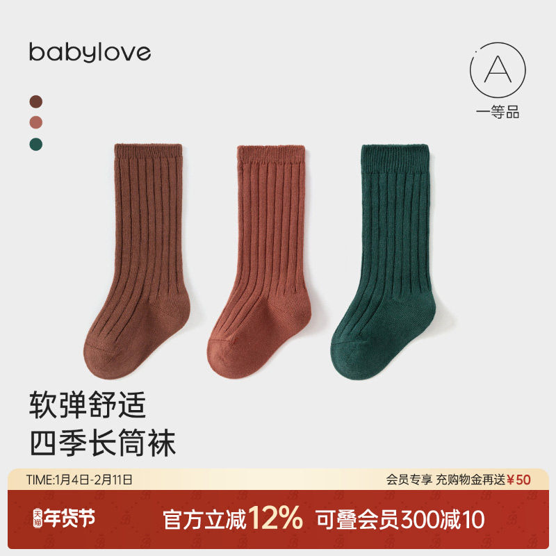 babylove婴儿长筒袜春秋款高筒袜弹力纯色百搭宝宝袜子不勒腿