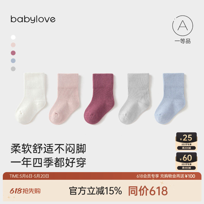 babylove婴儿袜子春秋中筒袜纯色不勒脚棉袜新生儿袜百搭宝宝