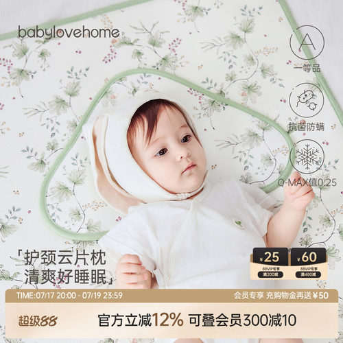 babylove婴儿云片枕头夏季透气
