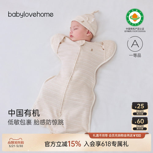 中国有机低敏包裹 胎感防惊跳