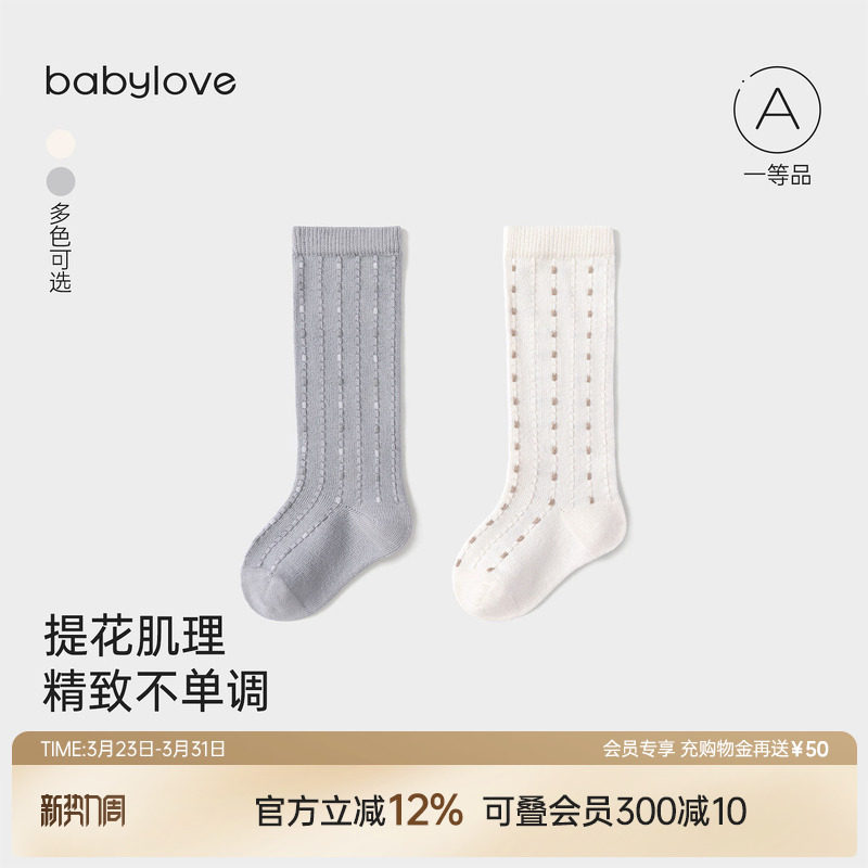 babylove婴儿袜子四季提花长筒袜时尚百搭小袜子男女宝宝高筒