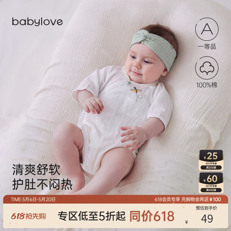 [618回馈价]babylove新生儿包屁衣夏季七分袖宝宝纯棉提