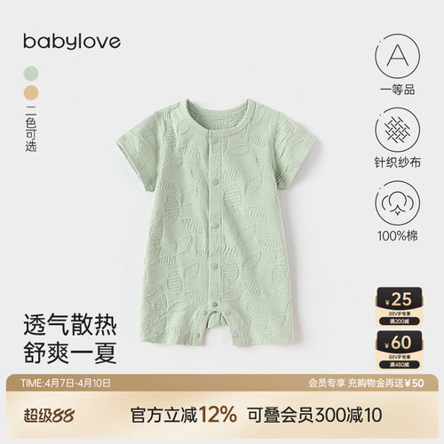 babylove婴儿连体衣浮雕提花短袖
